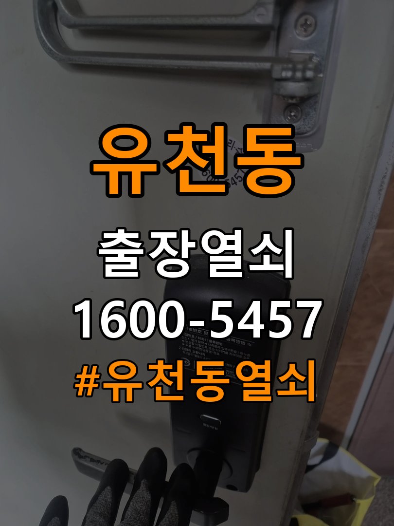 유천동열쇠 사무실 도어락 타공 규격 및 설치 상태 점검 참고 사진 3