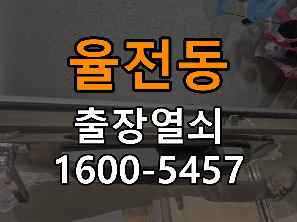 율전동도어락 번호키 출장 설치 24시열쇠 빌라 이사 후 문 열림 오류 방지 및 도어락 조작 주의사항 참고 사진 4