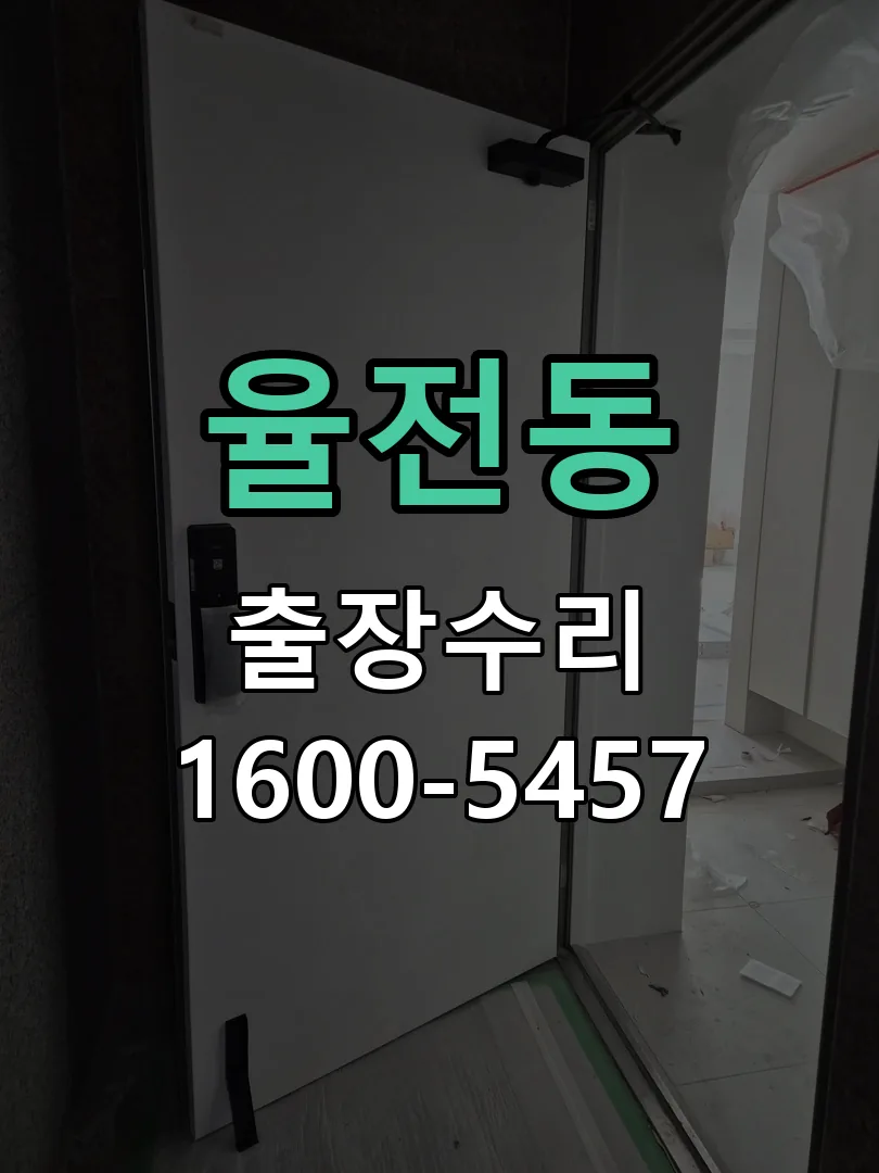 율전동 본체 분리 및 내부 점검