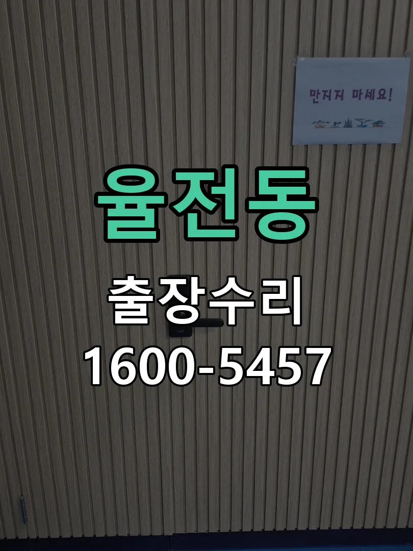 율전동 배선·접점 정리
