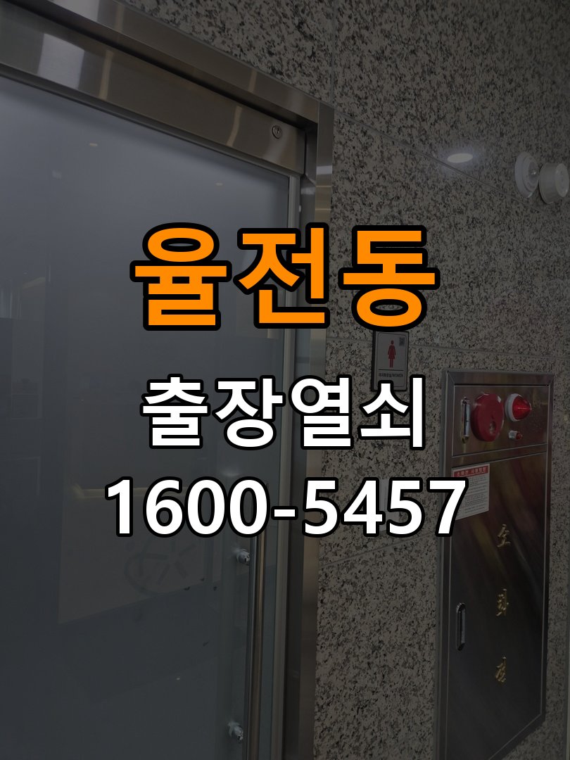 율전동 오피스텔 푸시풀 도어락 뻑뻑하고 걸릴때 수리 - 부품 교체 전 호환성 확인 작업 완료 후 정상 작동 확인