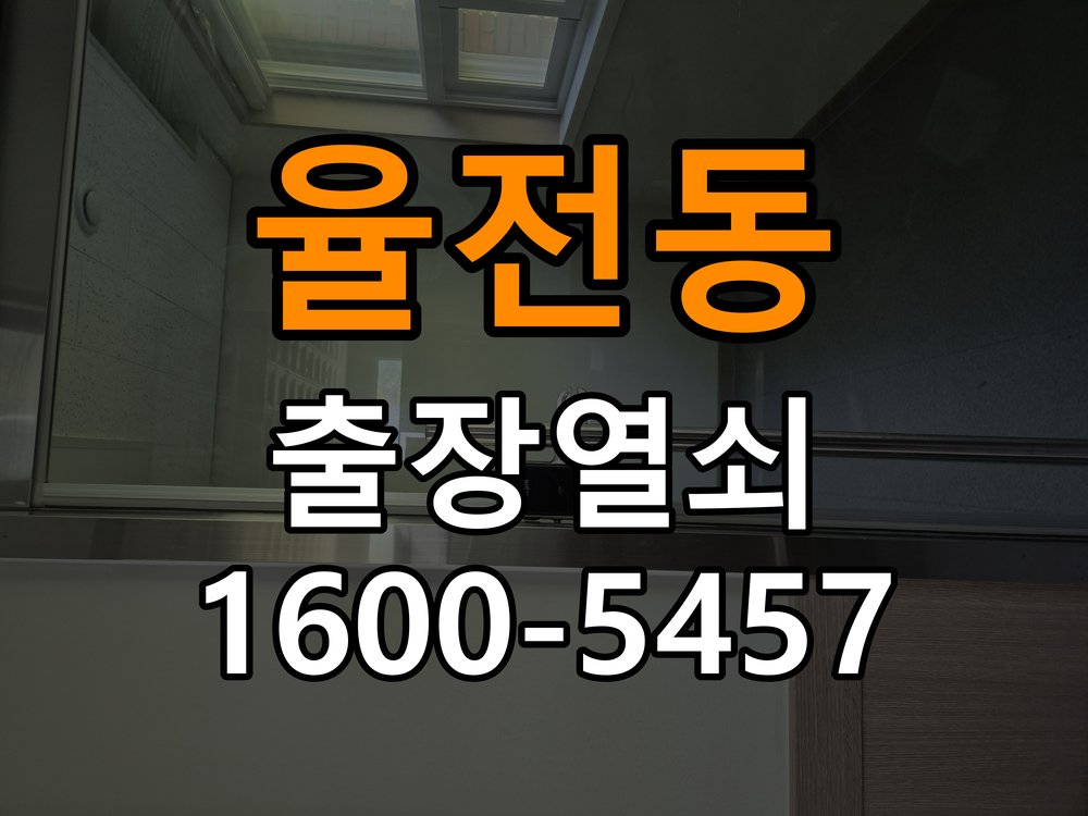 율전동 오피스텔 푸시풀 도어락 뻑뻑하고 걸릴때 수리 - 부품 교체 전 호환성 확인 작업 완료 후 정상 작동 확인