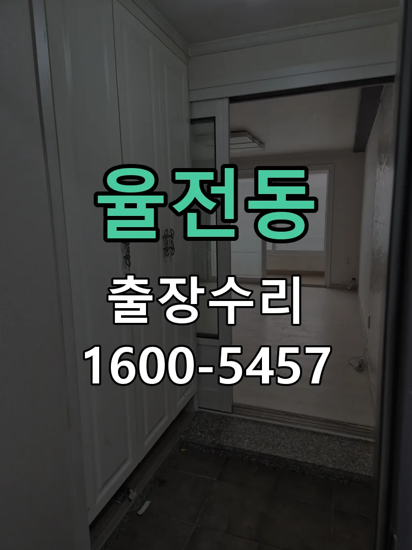 율전동 본체 분리 및 내부 점검