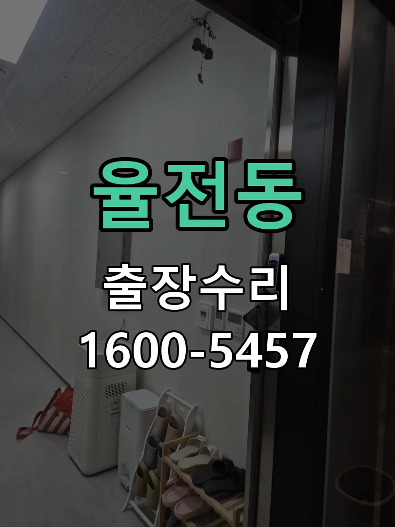 율전동 배선·접점 정리