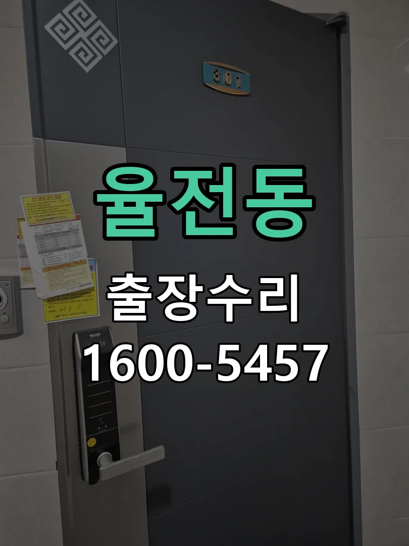 율전동 본체 분리 및 내부 점검