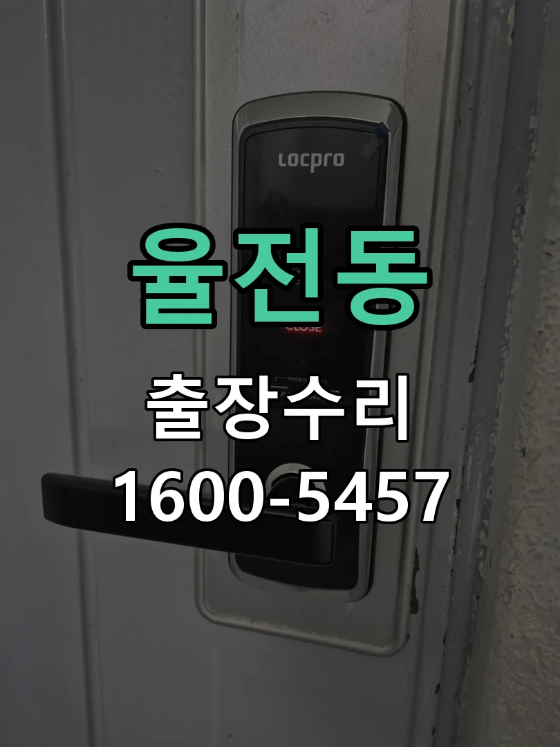 율전동 교체 작업 진행
