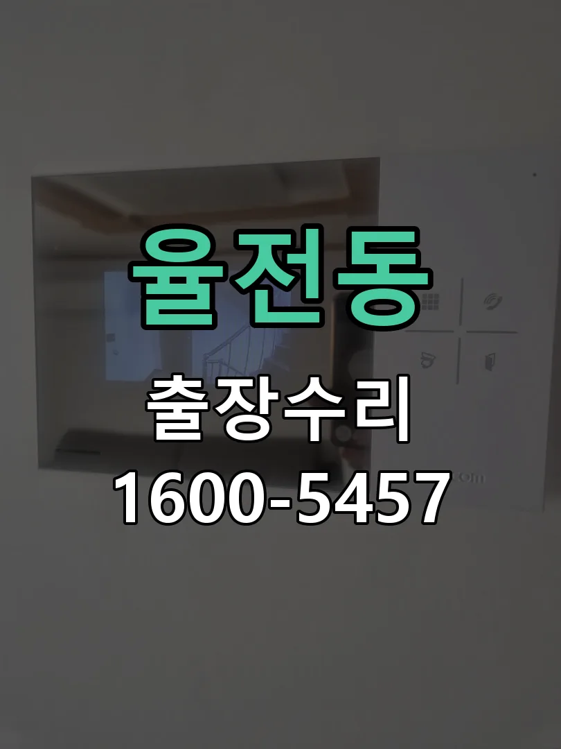율전동 본체 분리 및 내부 점검