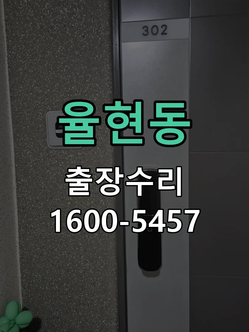 율현동 현장 도착 후 상태 확인