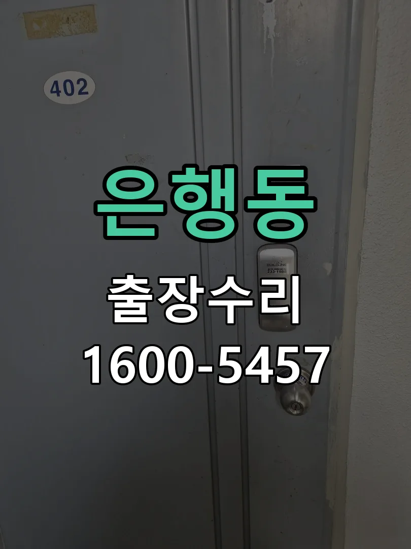 은행동 현장 도착 후 상태 확인