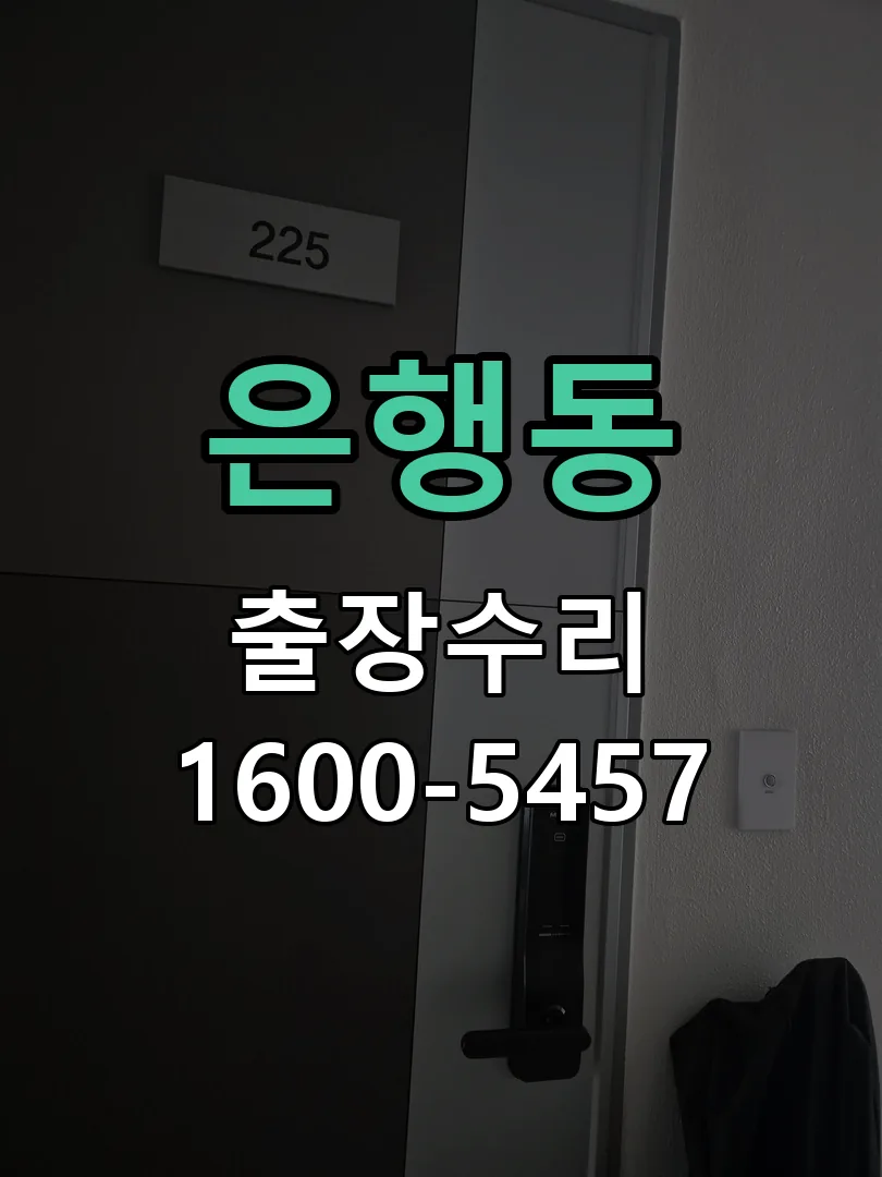은행동 본체 분리 및 내부 점검