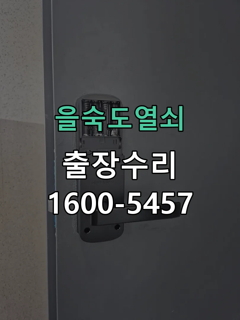경기 잠금장치 동작 확인
