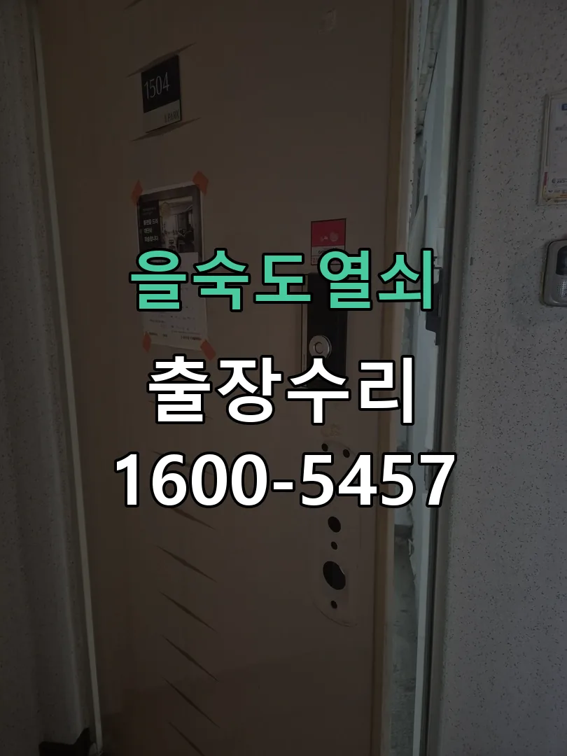 경기 교체 작업 진행