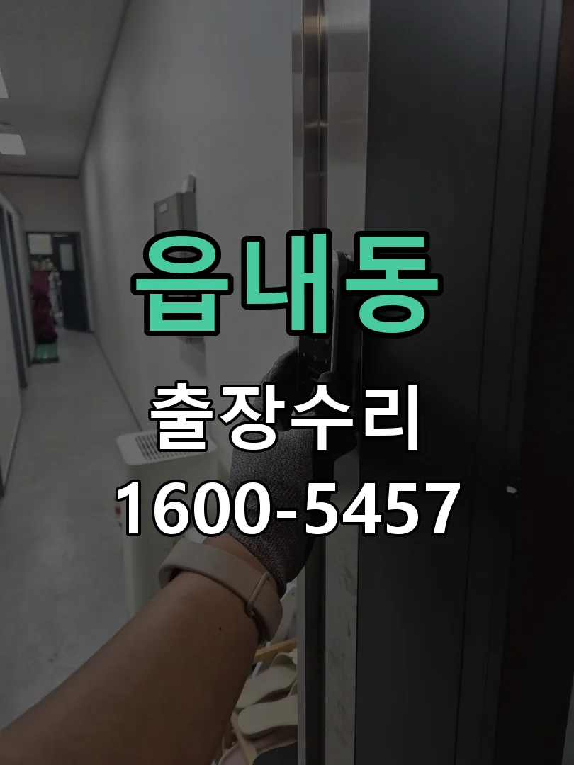 읍내동 본체 분리 및 내부 점검