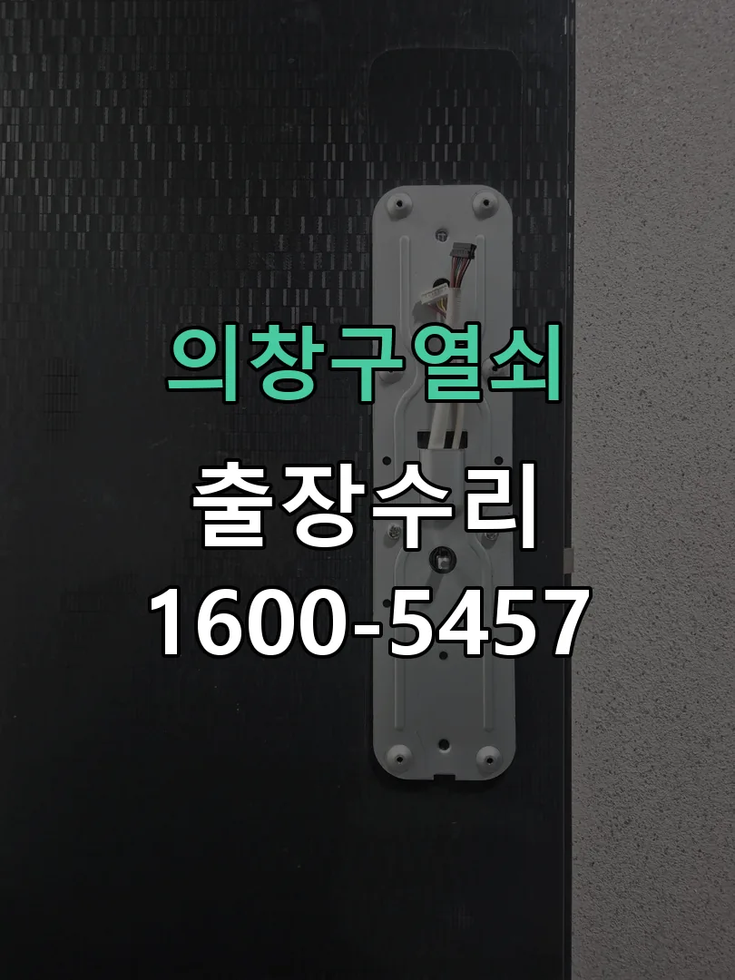 경기 도어락 열쇠 출장 수리