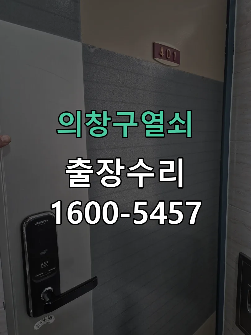 경기 잠금장치 동작 확인