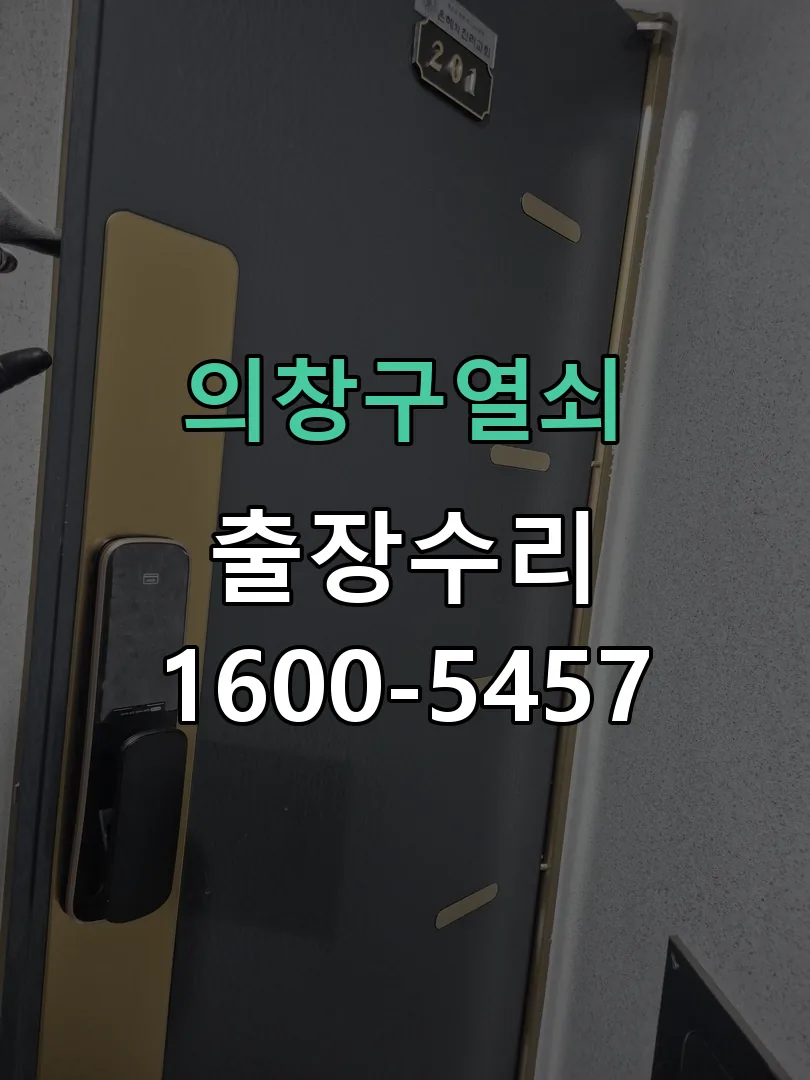 경기 문틀 정렬 확인