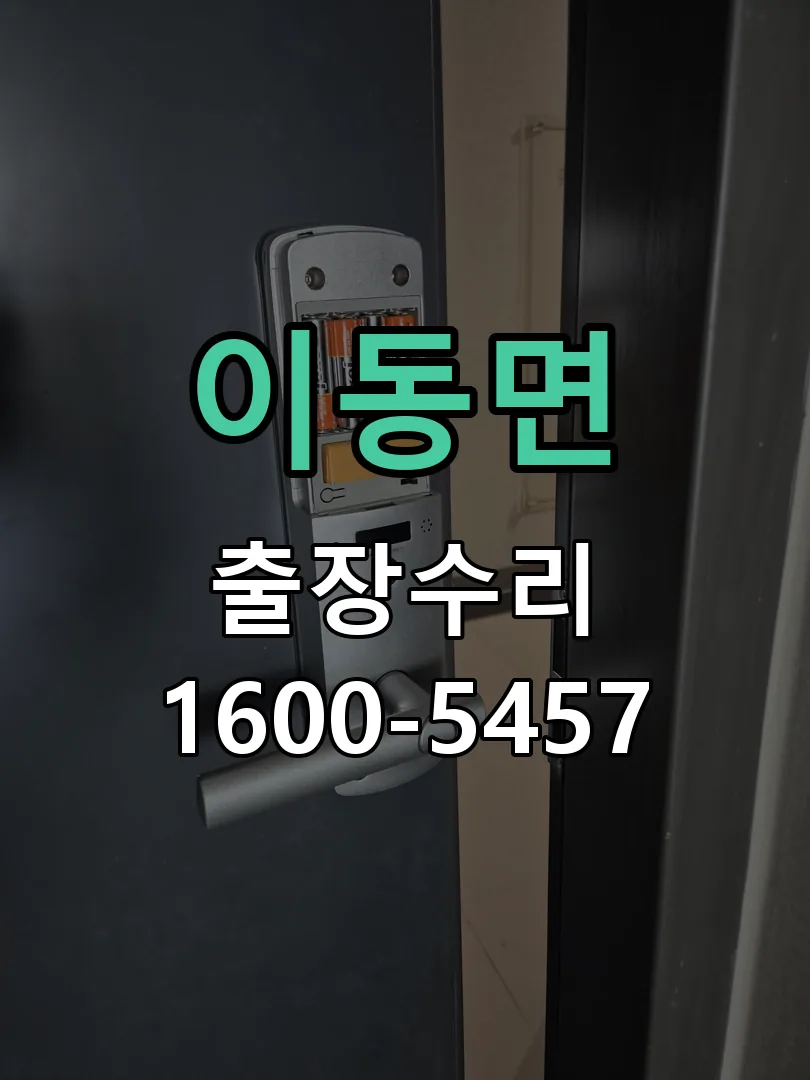 경기 교체 작업 진행