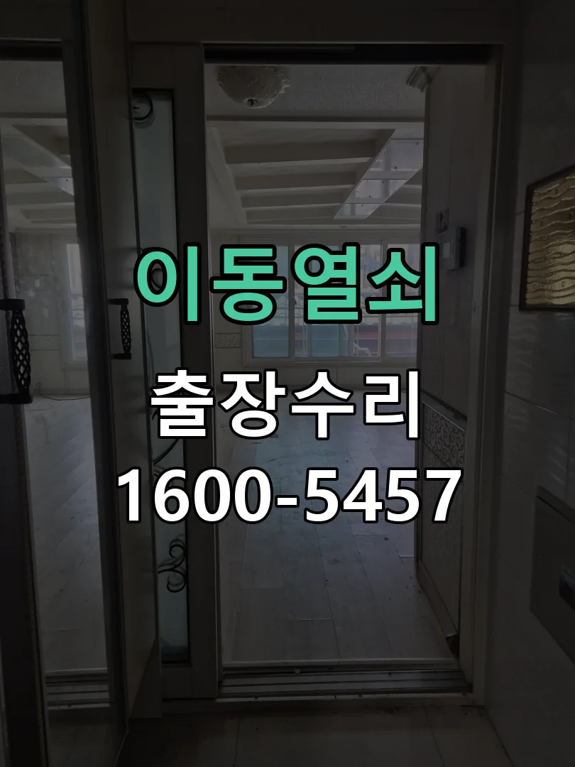 경기 도어락 열쇠 출장 수리