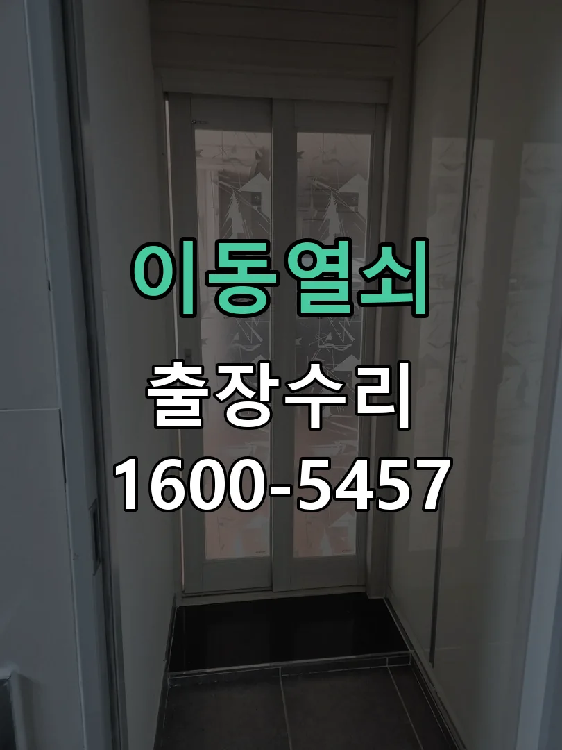 경기 잠금장치 동작 확인