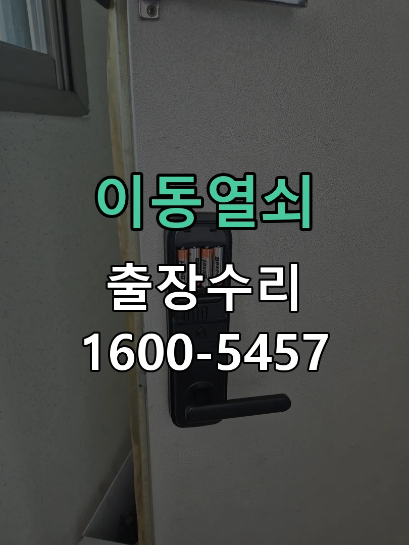경기 교체 작업 진행