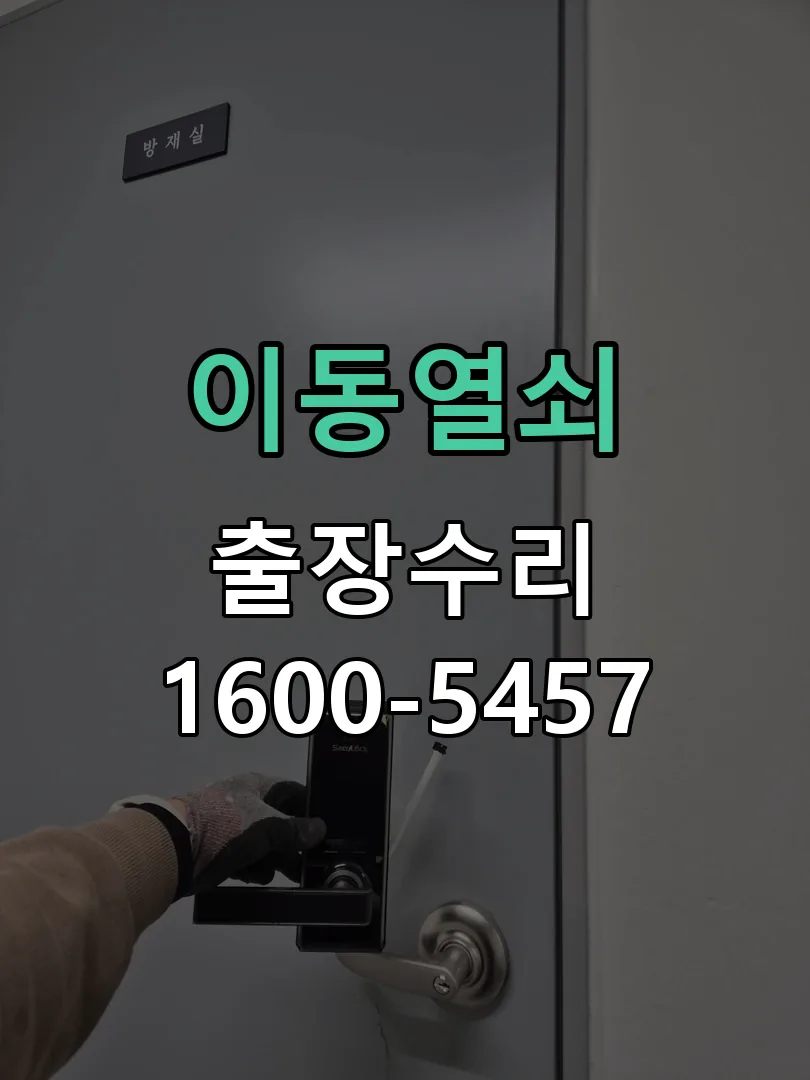 경기 문틀 정렬 확인
