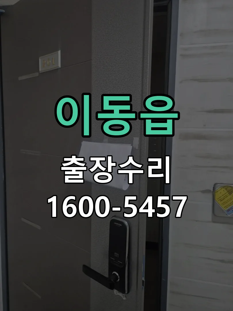 경기 잠금장치 동작 확인