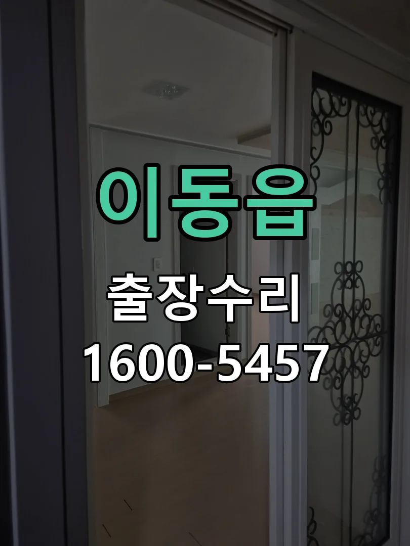 경기 교체 작업 진행
