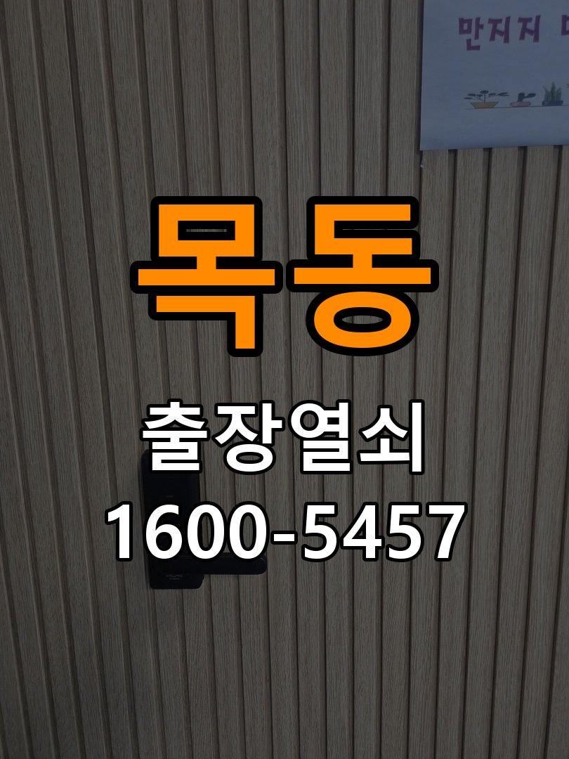 목동 기숙사 도어락 손잡이 흔들릴 때 해결방법 - 수리와 교체 판단 기준 작업 완료 후 정상 작동 확인