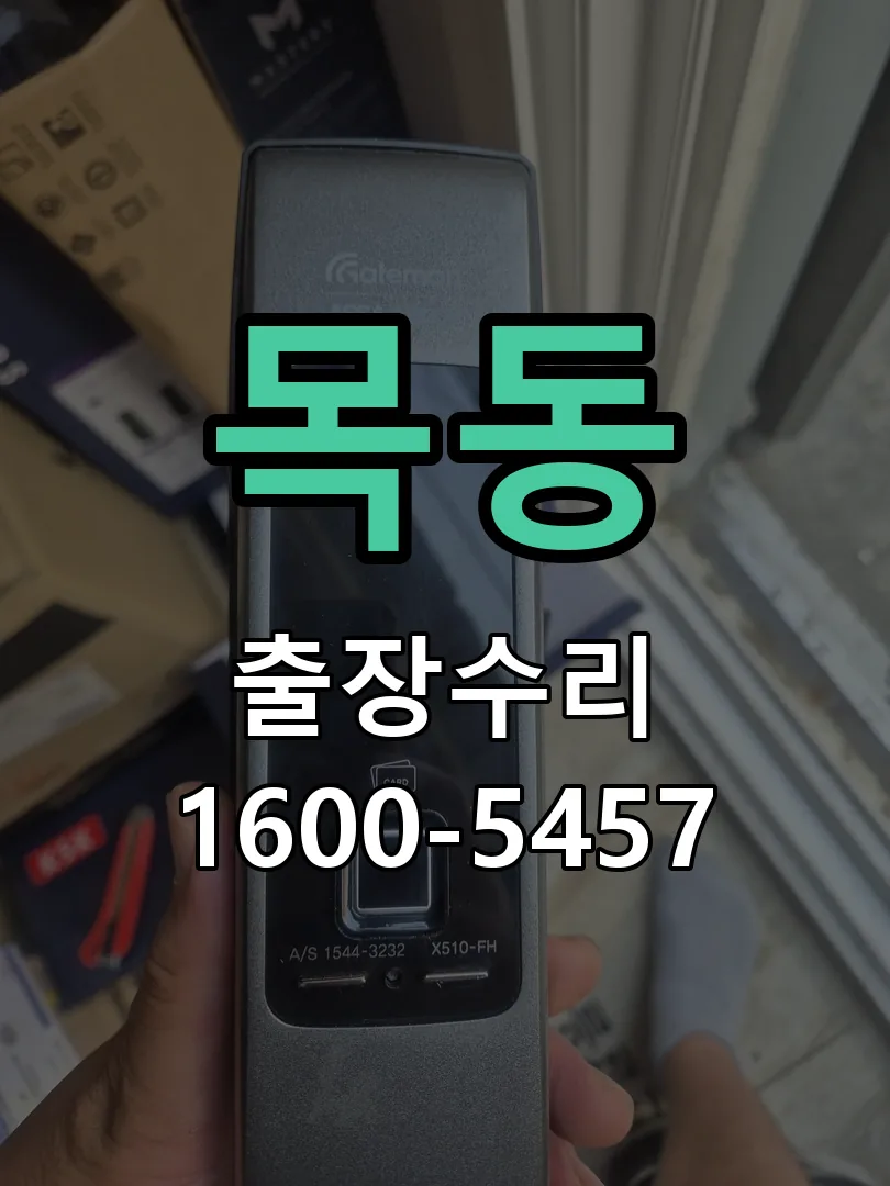 목동 본체 분리 및 내부 점검