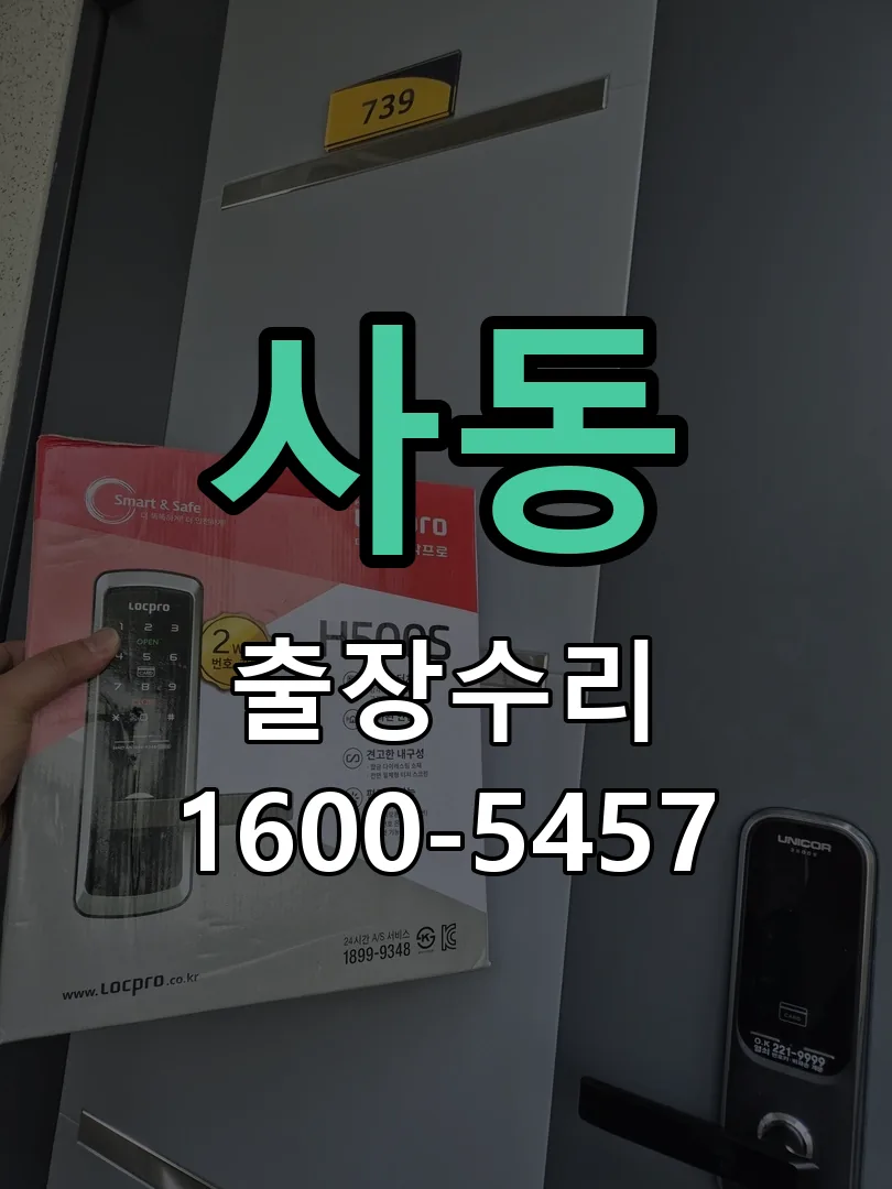 사동 본체 분리 및 내부 점검