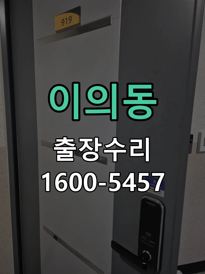 이의동 현장 도착 후 상태 확인