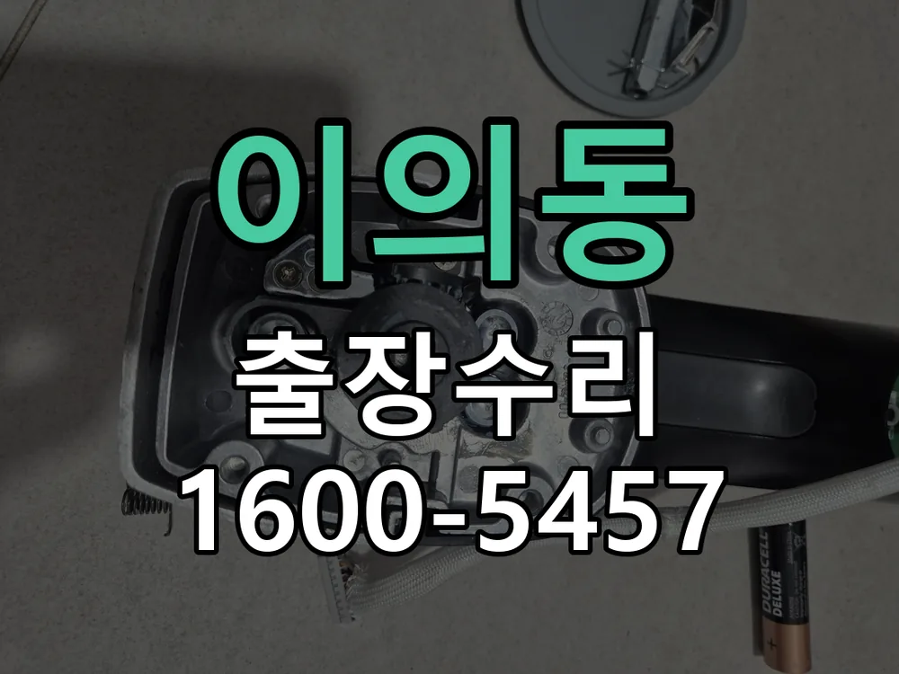 이의동 교체 작업 진행