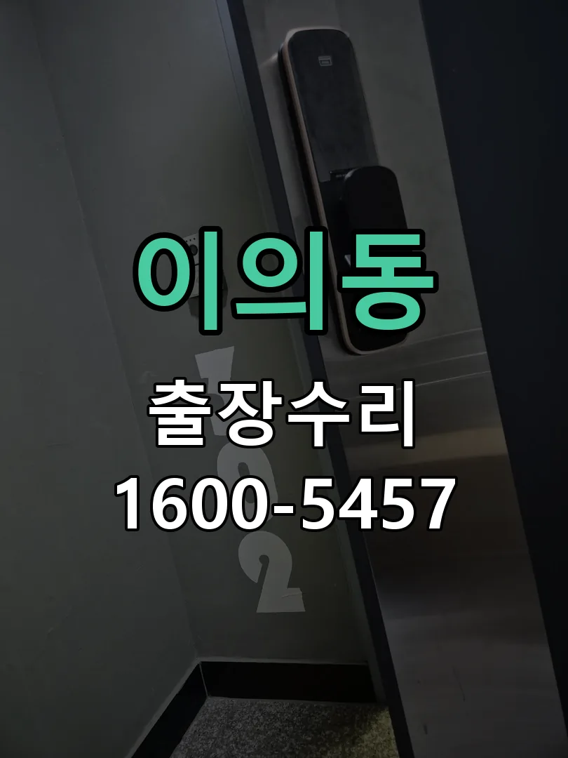 이의동 작업 완료 후 정상 작동 확인