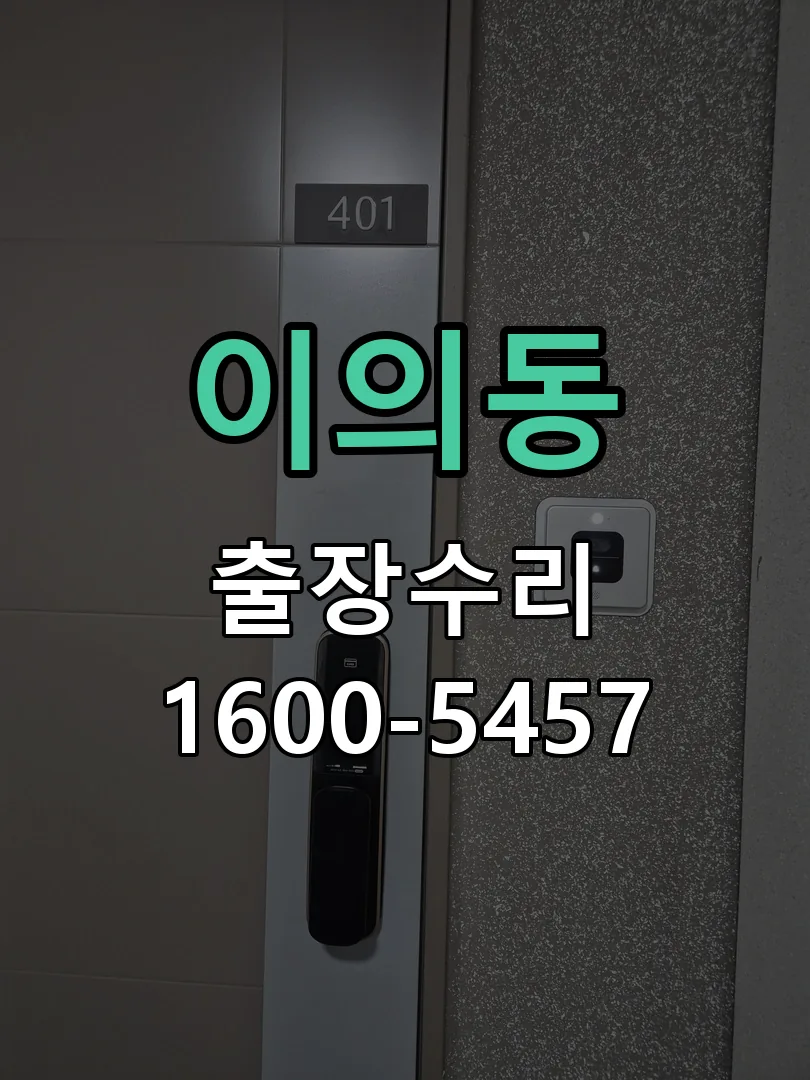 이의동 배선·접점 정리