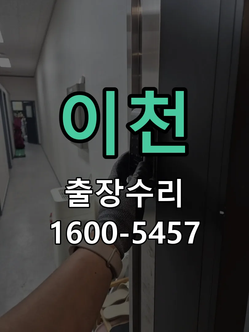 이천 본체 분리 및 내부 점검