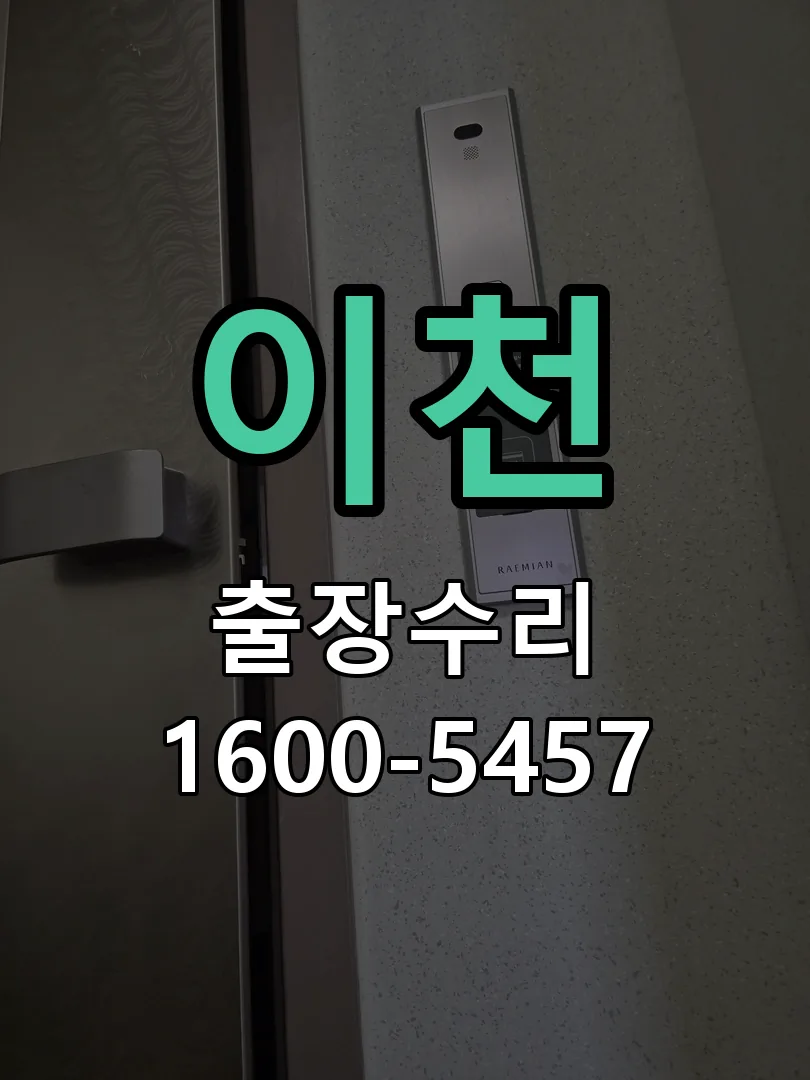이천 본체 분리 및 내부 점검
