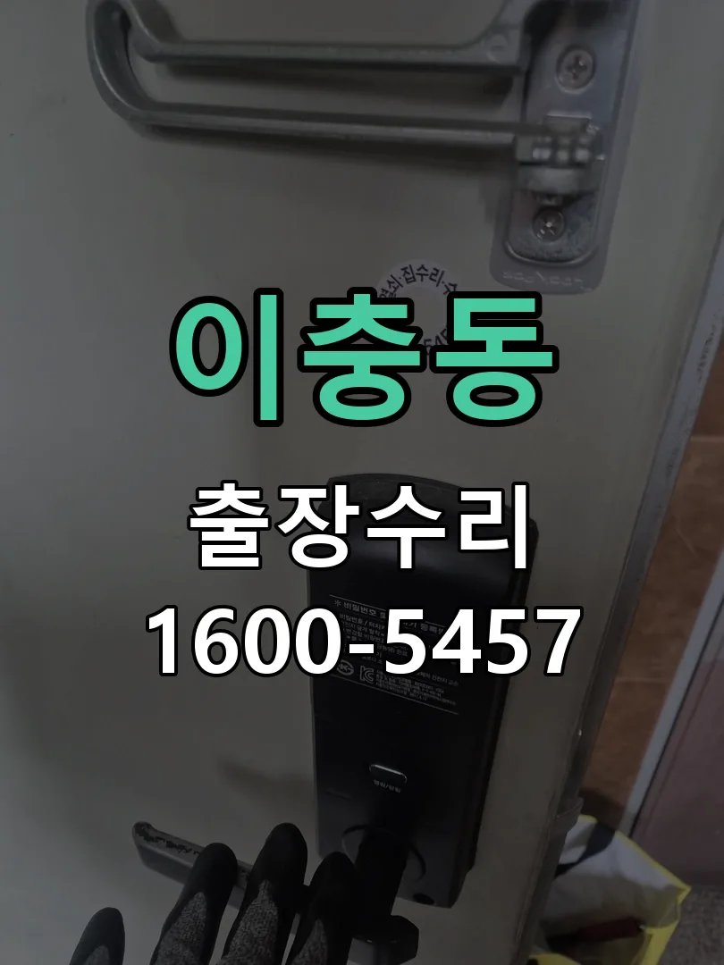 이충동 본체 분리 및 내부 점검