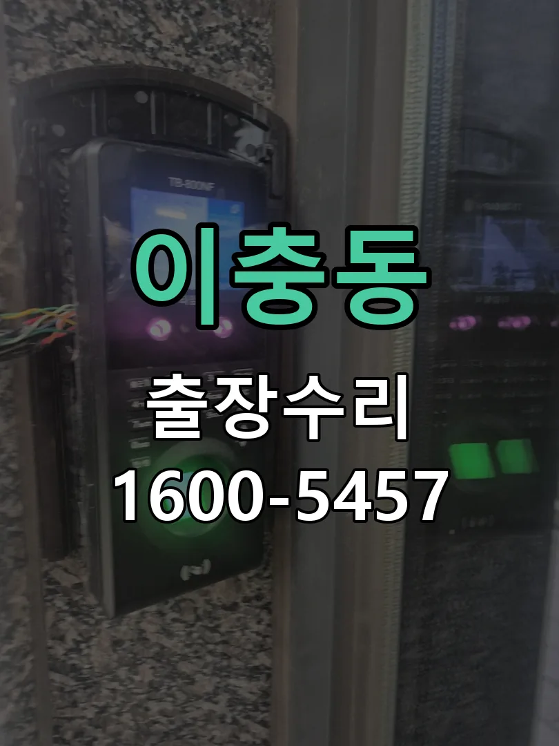 이충동 잠금장치 동작 확인