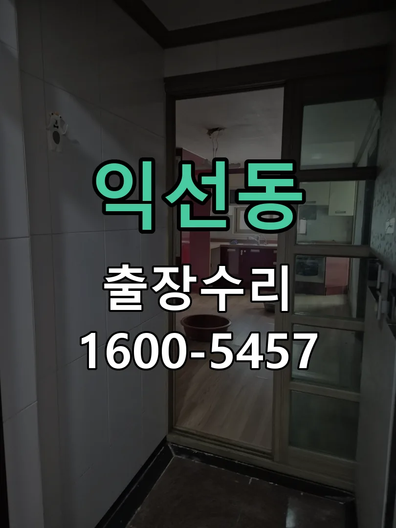 익선동 현장 도착 후 상태 확인
