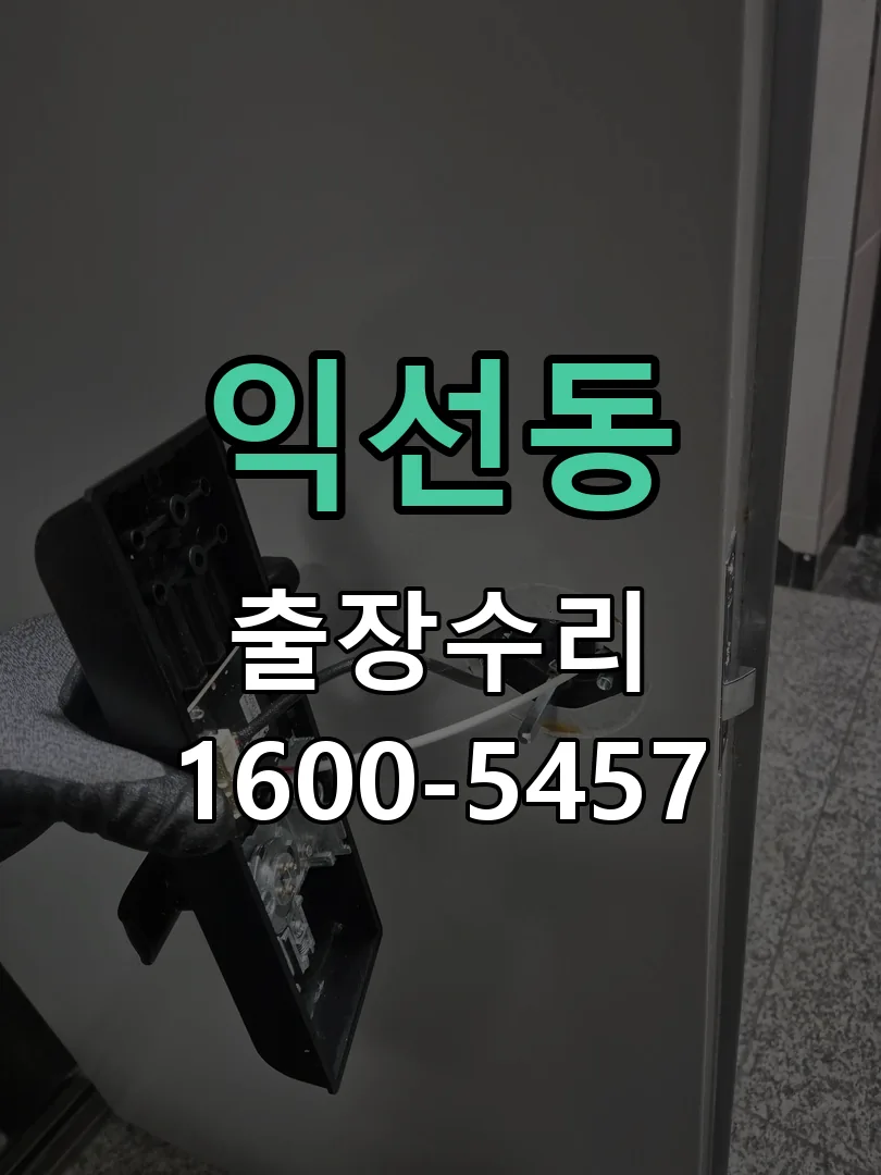 익선동 교체 작업 진행