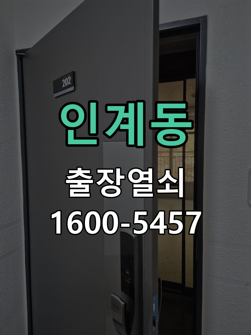 인계동 스마트폰 NFC 카드키 연동이 끊김 NFC 수신 모듈 현장 점검 및 교체 작업