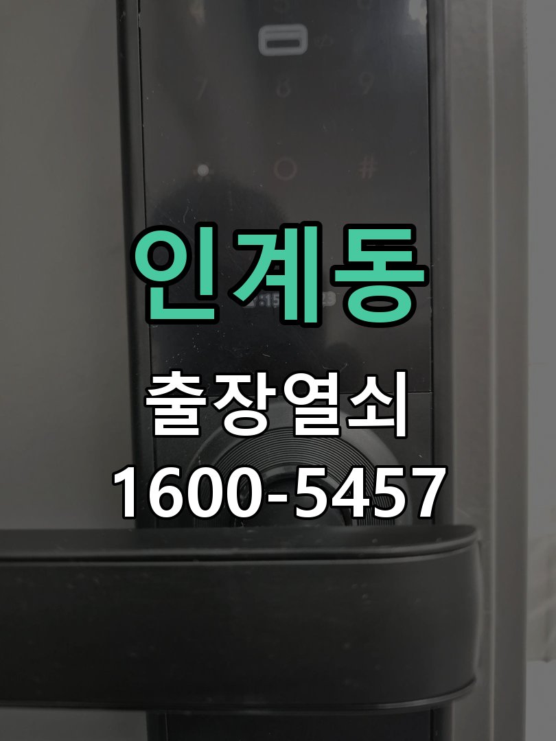 인계동 스마트폰 NFC 카드키 연동이 끊김 수리 완료 후 정상 작동 확인