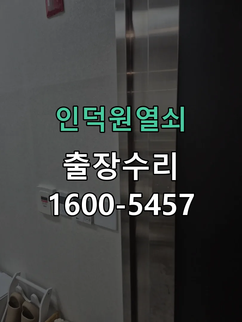 경기 교체 작업 진행
