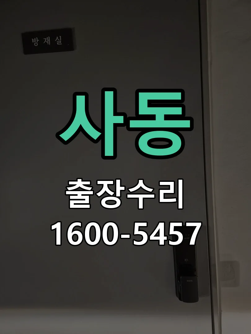 사동 작업 완료 후 정상 작동 확인