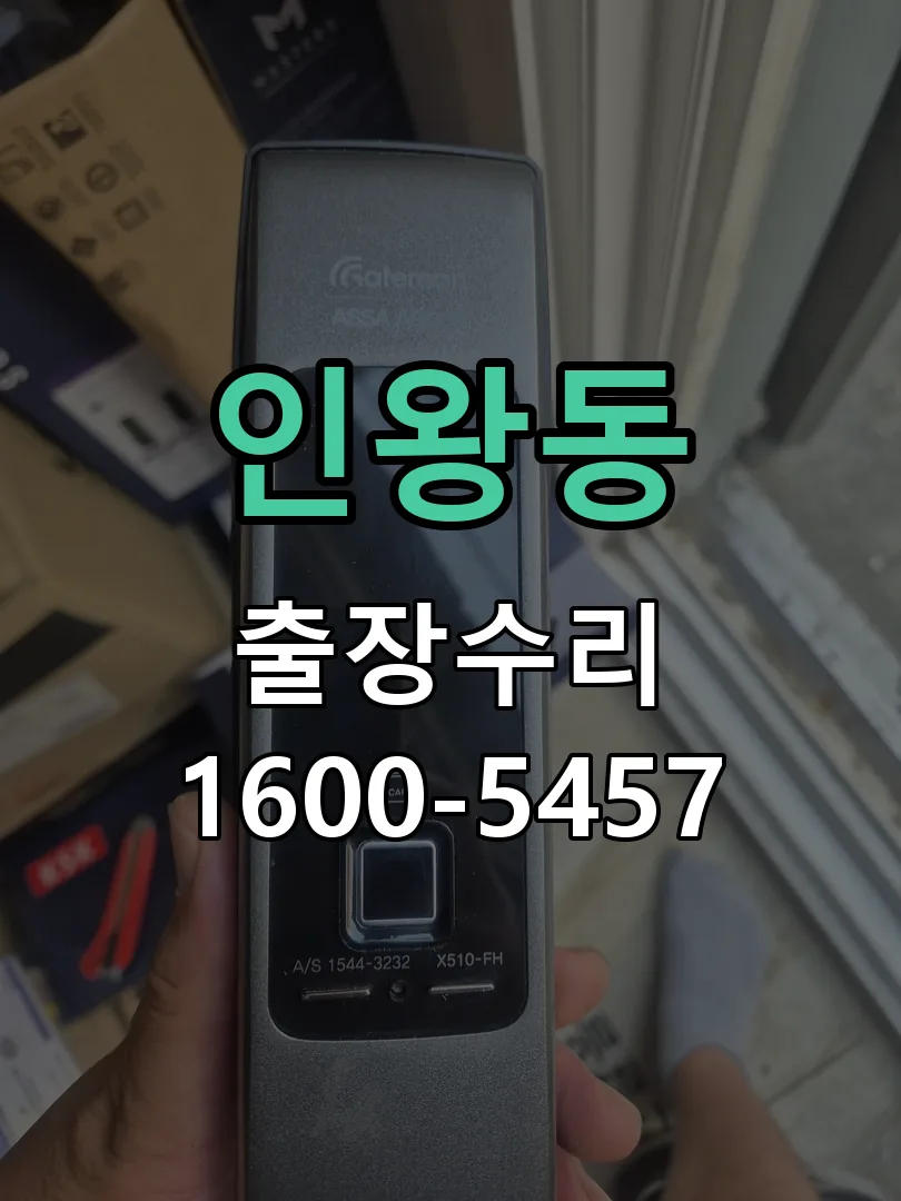 인왕동 문틀 정렬 확인