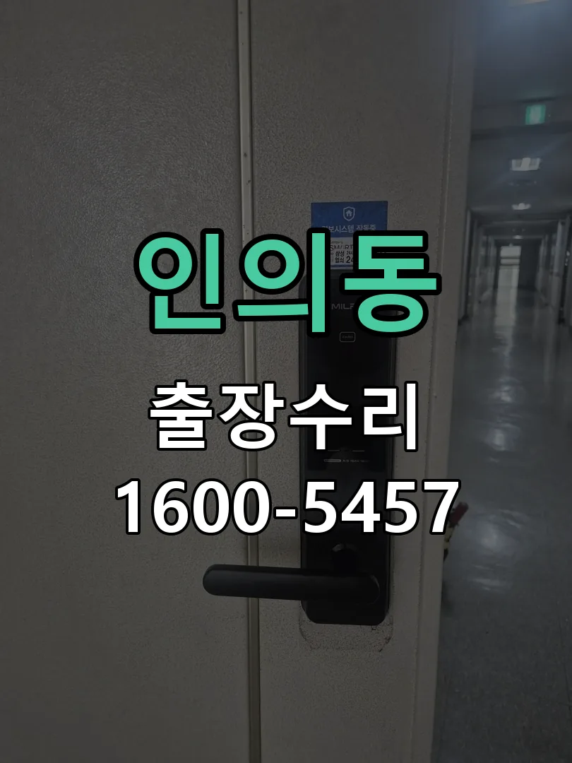 인의동 본체 분리 및 내부 점검