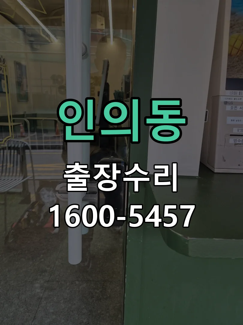 인의동 교체 작업 진행