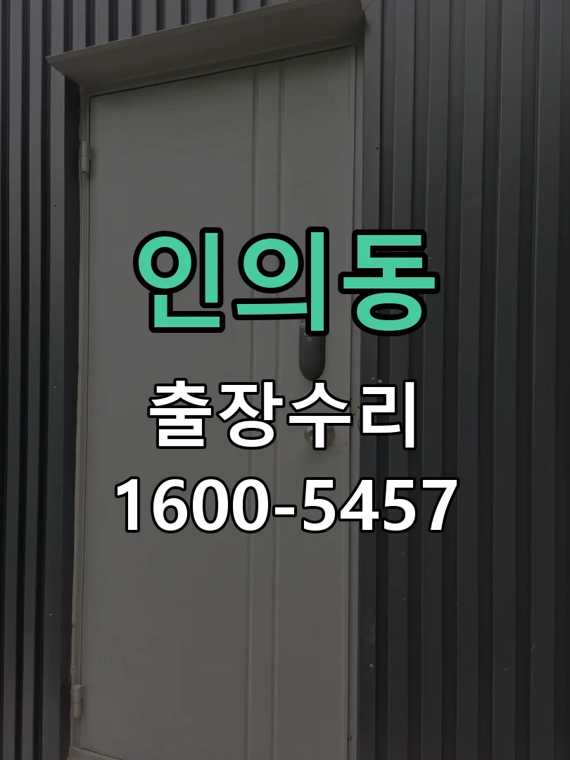 인의동 배선·접점 정리