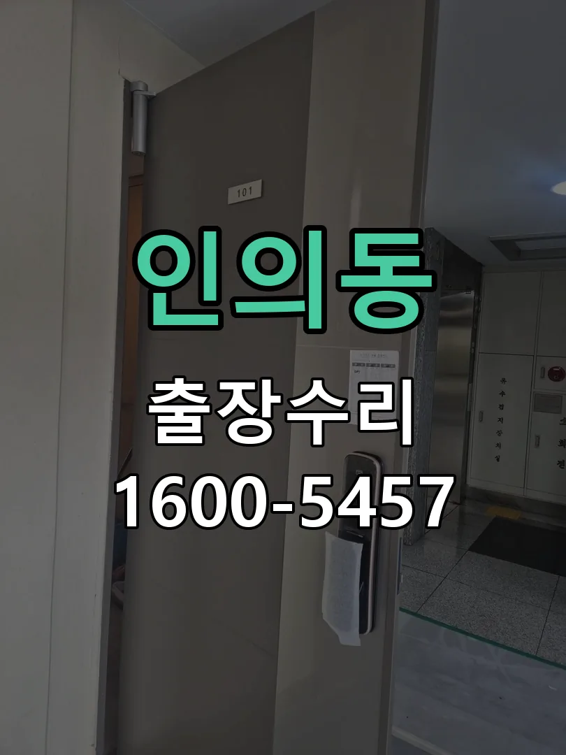 인의동 문틀 정렬 확인