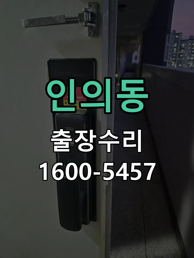 인의동 작업 완료 후 정상 작동 확인